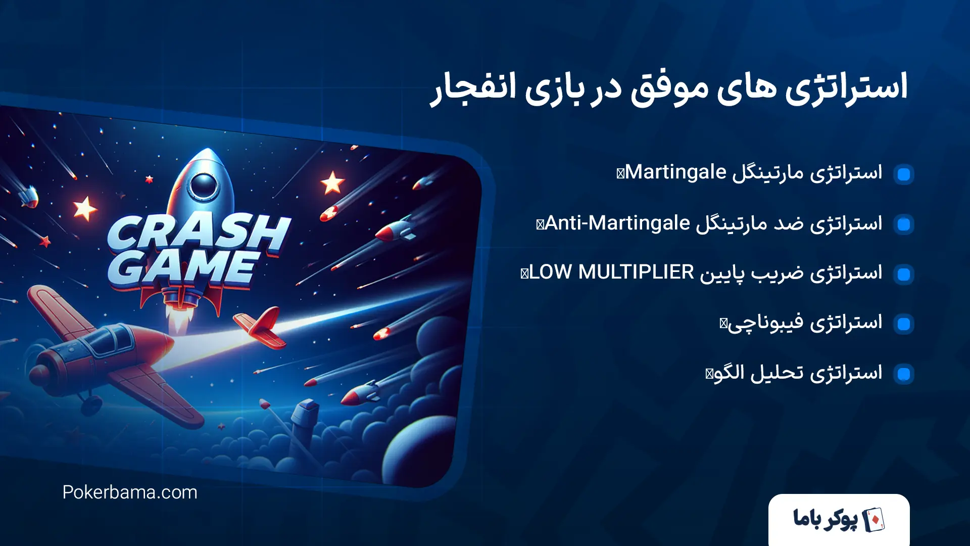 استراتژی های موفق در بازی انفجار