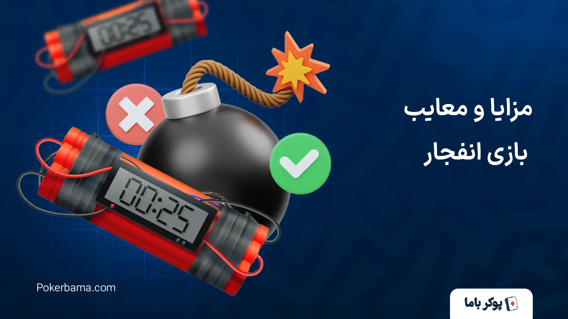 مزایا و معایب بازی انفجار