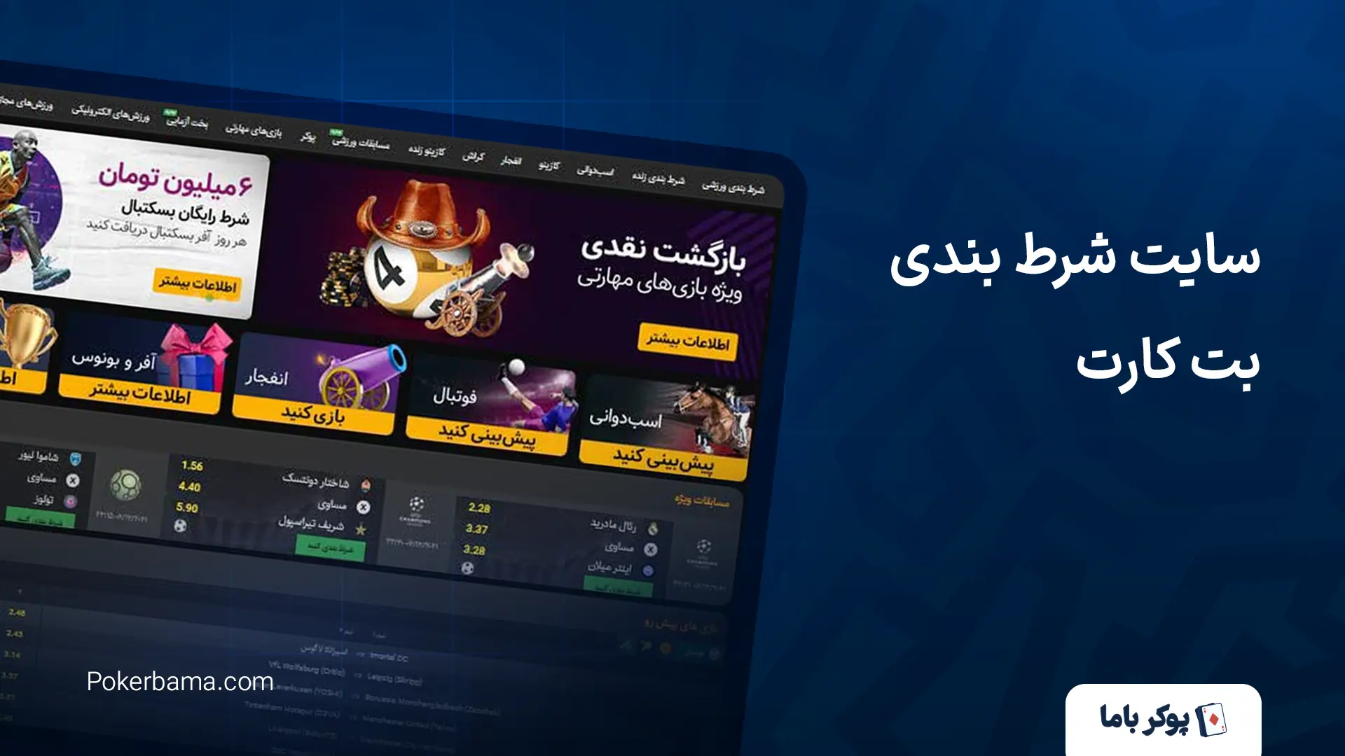 سایت شرط بندی بت کارت