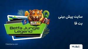 سایت پیش بینی بت فا