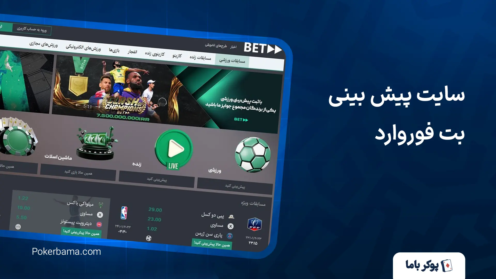 سایت پیش بینی بت فوروارد