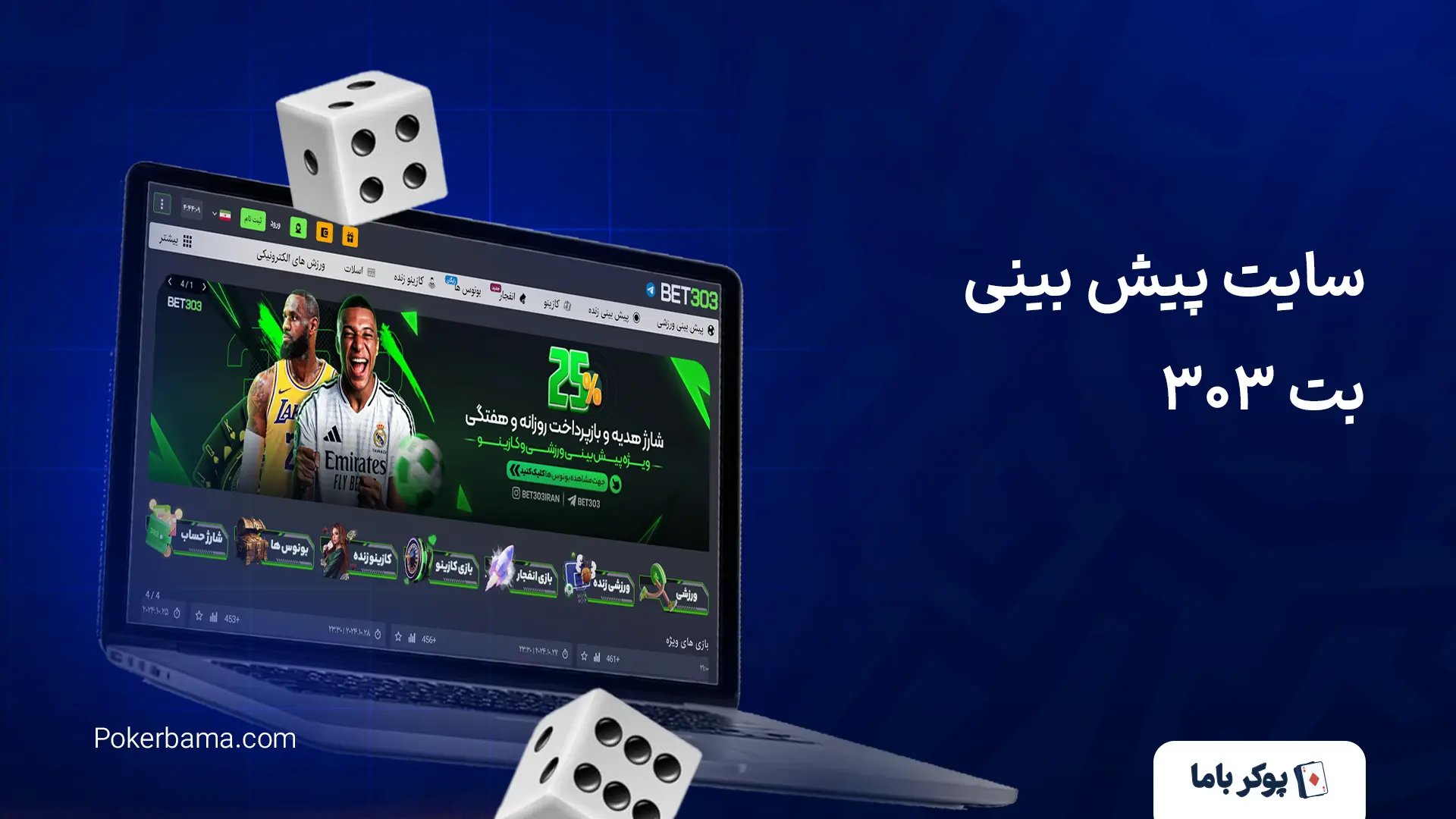 سایت پیش بینی بت ۳۰۳