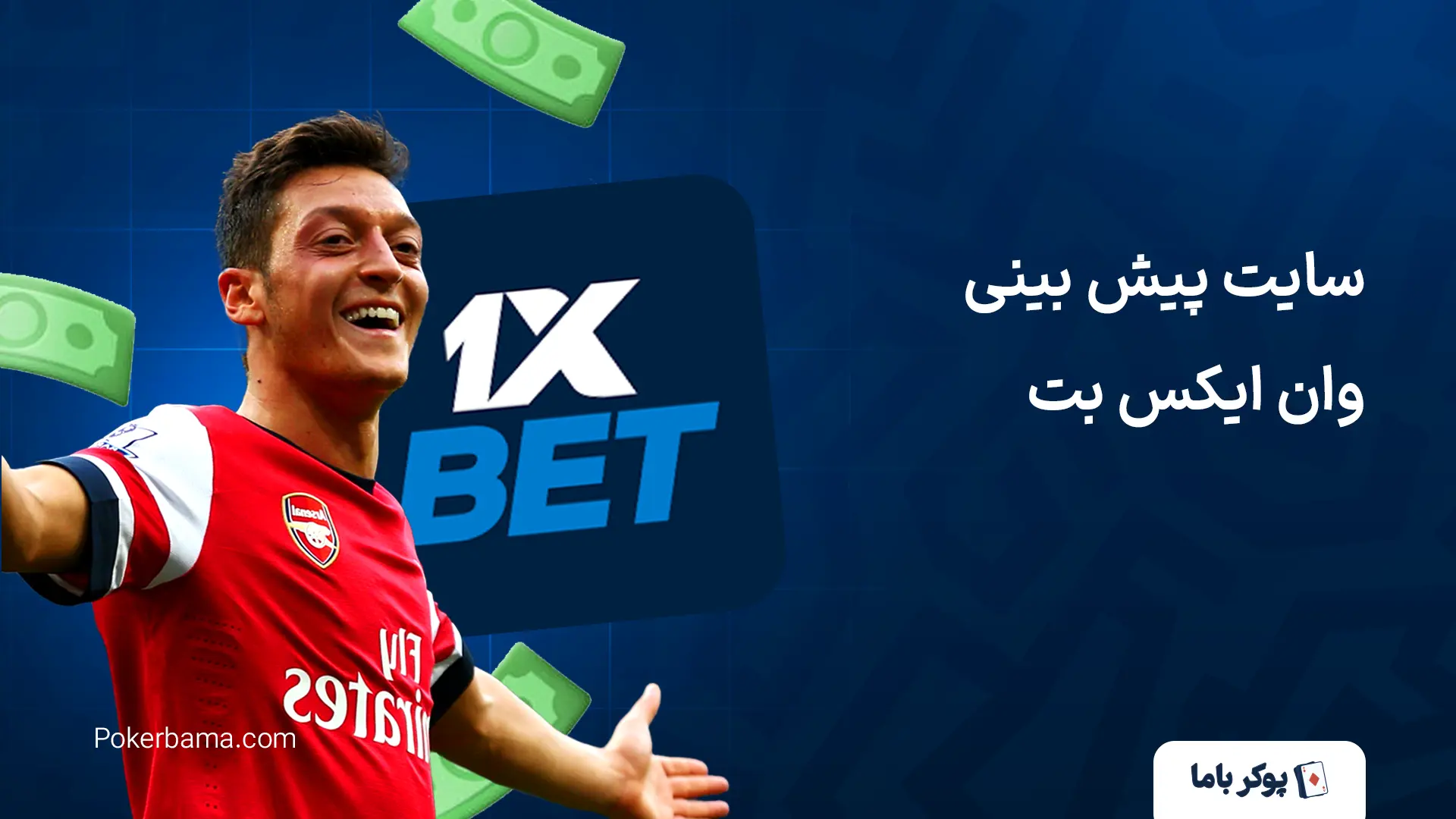 سایت پیش بینی وان ایکس بت